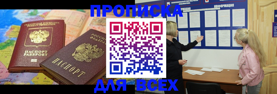 прописка от собственника в Угличе